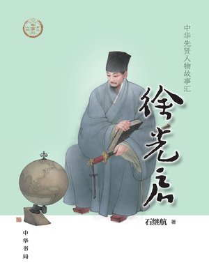 cover image of 徐光启